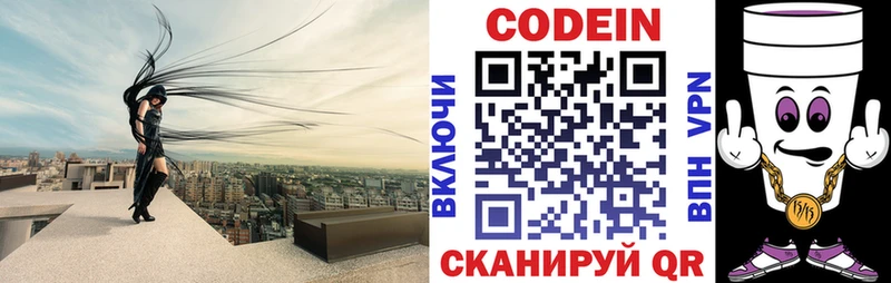 Codein напиток Lean (лин) Котельниково