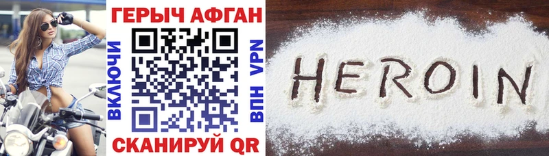 Героин Heroin  hydra маркетплейс  Котельниково  купить  